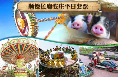 順德長鹿農莊