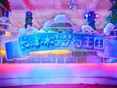 惠州空中田園、冰雪世界一天（親子游）