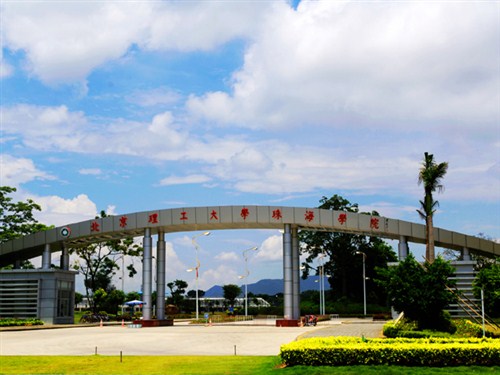 北京理工大學(xué)珠海學(xué)院