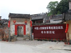 （肇慶紅培+鄉(xiāng)村振興）：肇慶廣寧紅色黨建教育-----粵桂湘邊縱隊紀(jì)念館、周其鑒故居、江美村二天
