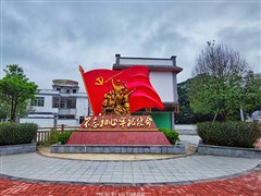 （韶關(guān)紅培）“憶黨史、銘黨恩、正黨風(fēng)”紅色足記主題教育---韶關(guān)學(xué)習(xí)二天
