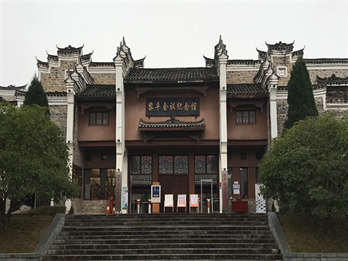 黎平會(huì)議紀(jì)念館
