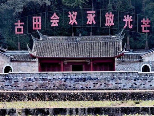 古田會(huì)議會(huì)址