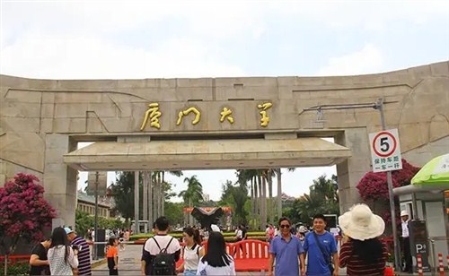 廈門大學(xué)